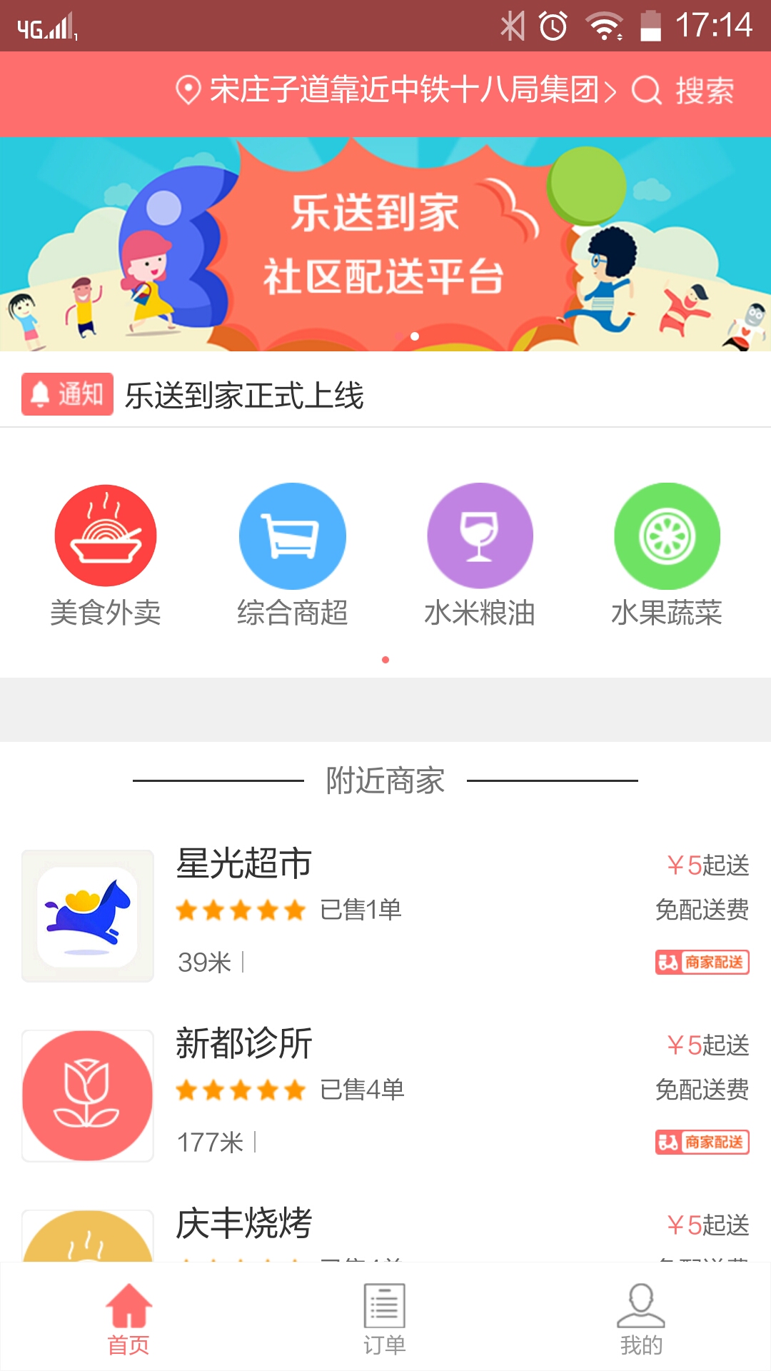 乐送到家截图2