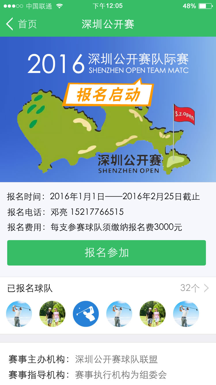 五月高球截图5