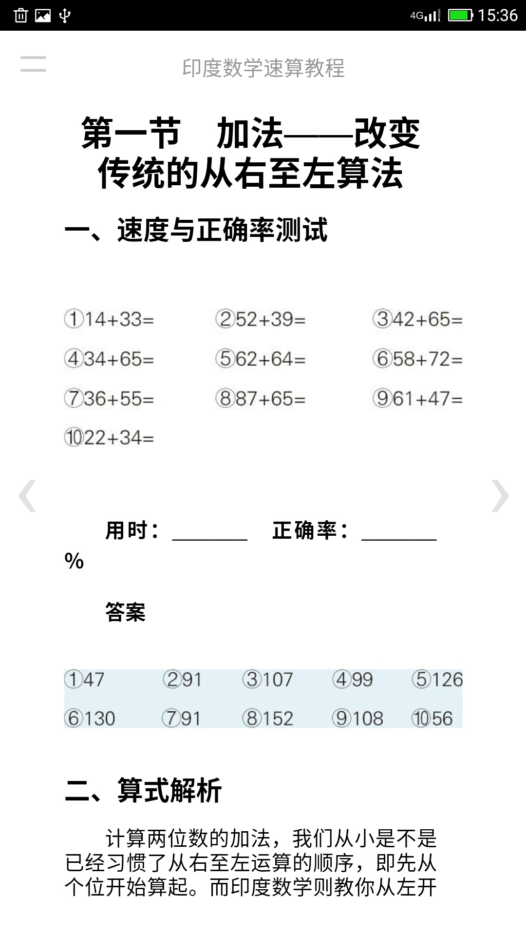 印度数学速算教程截图2