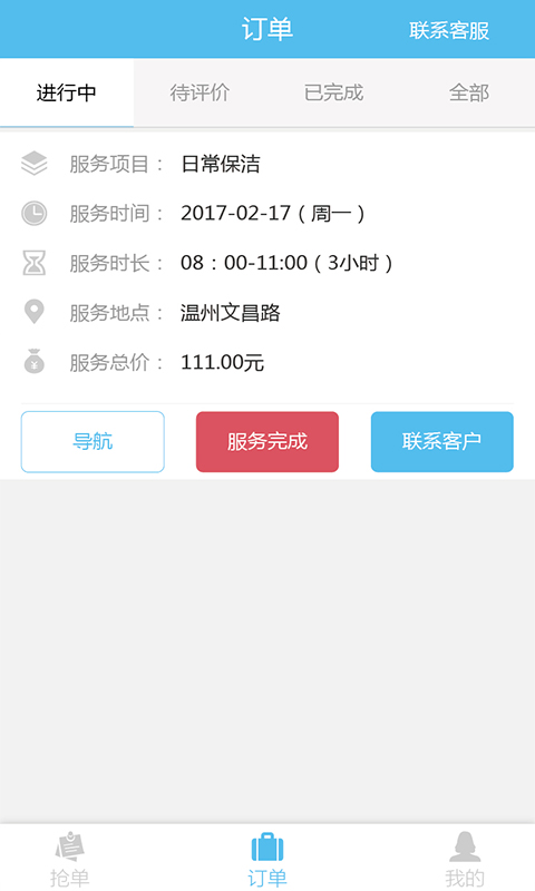 乐嘉家政阿姨端截图3