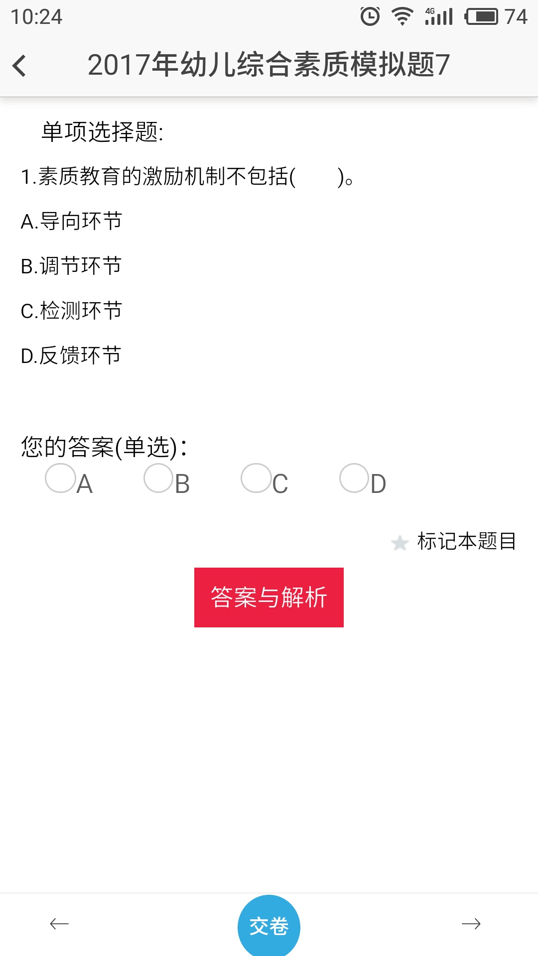 教师证考培截图4