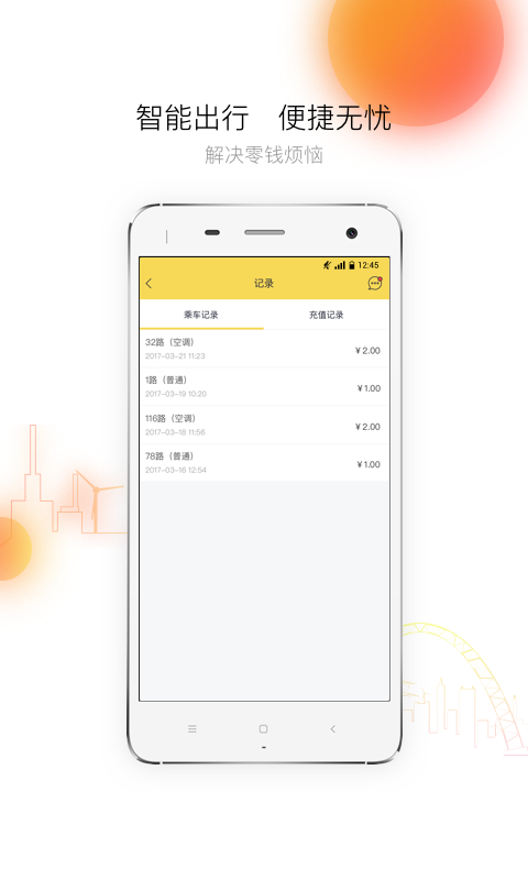 E享公交截图4