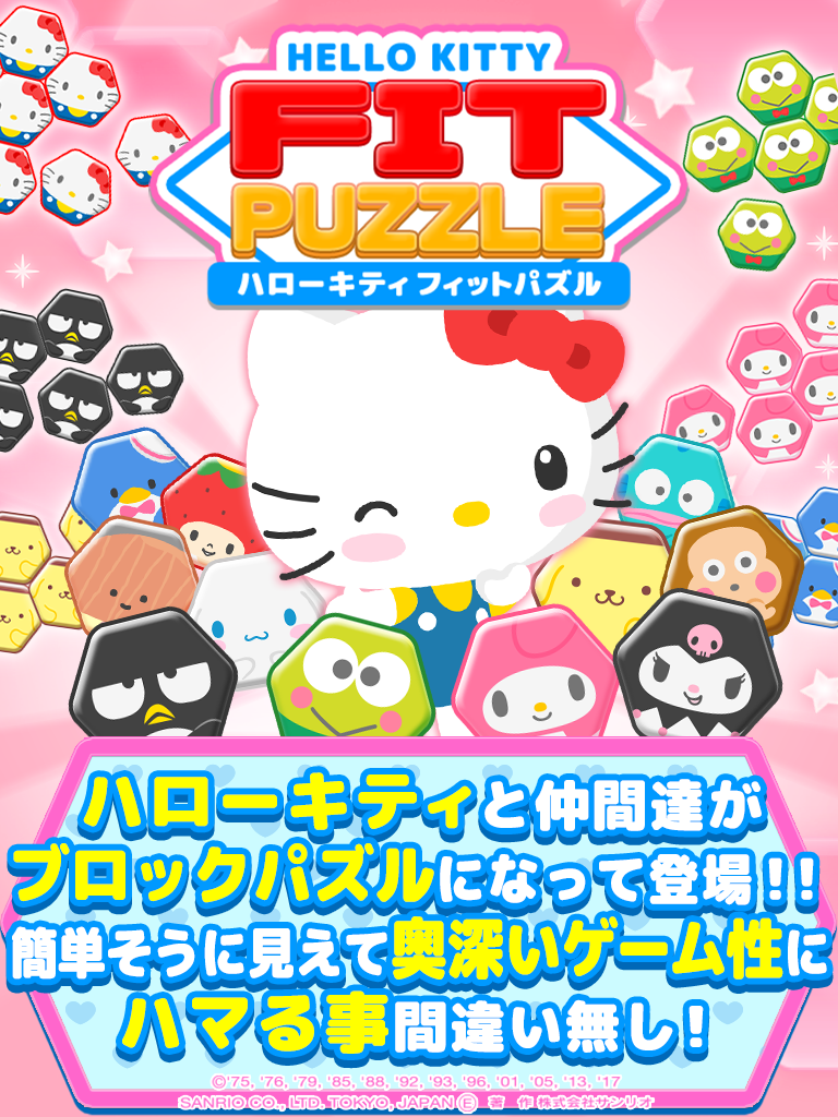 ハローキティ フィットパズル截图3