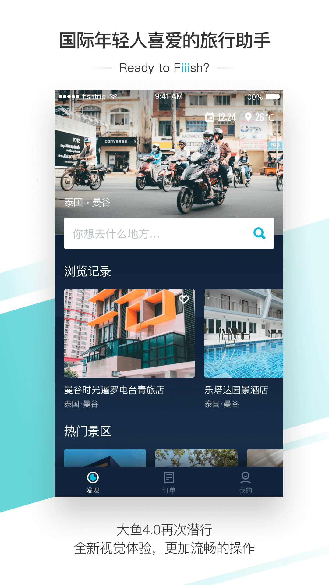 大鱼旅行截图1