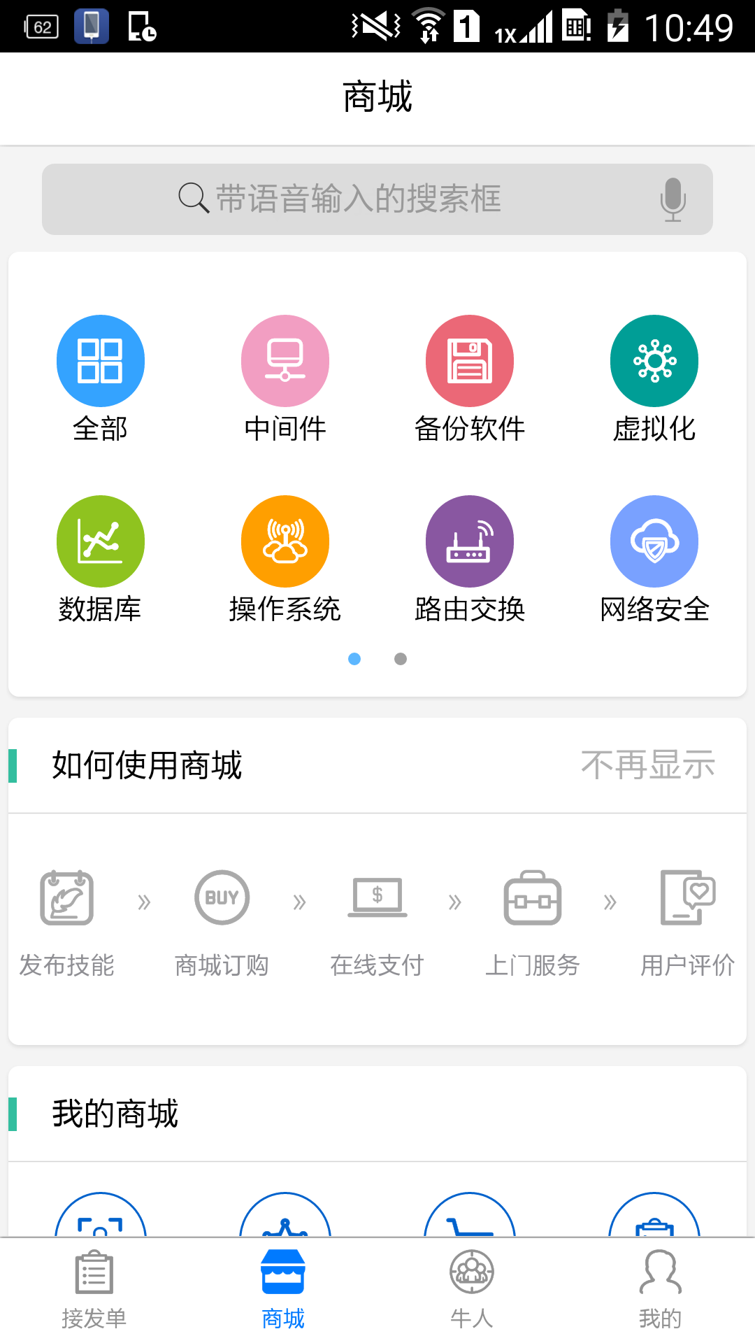 牛人帮截图2