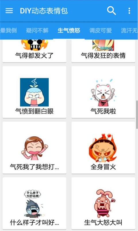 DIY动态表情包截图5