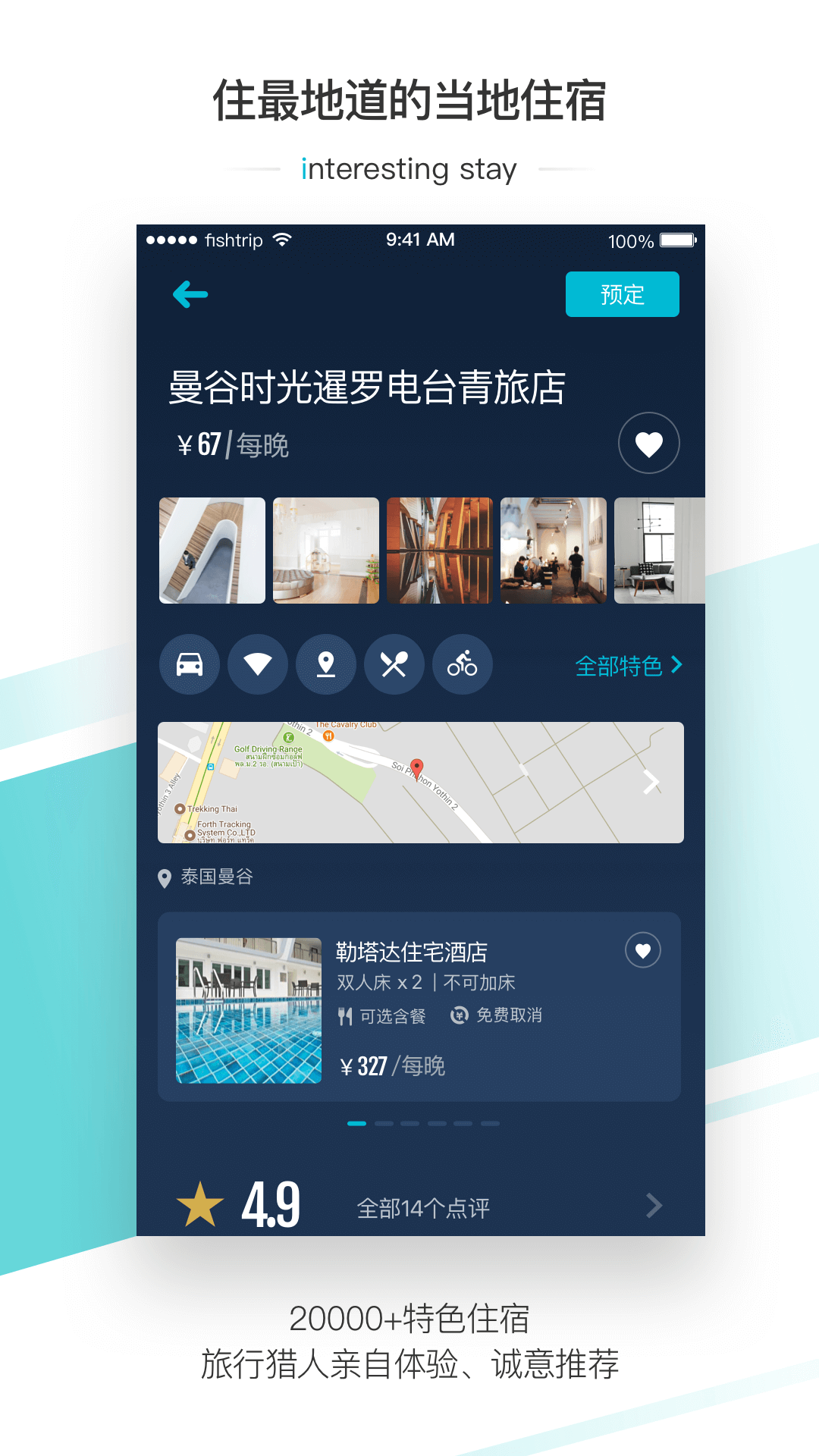 大鱼旅行截图2