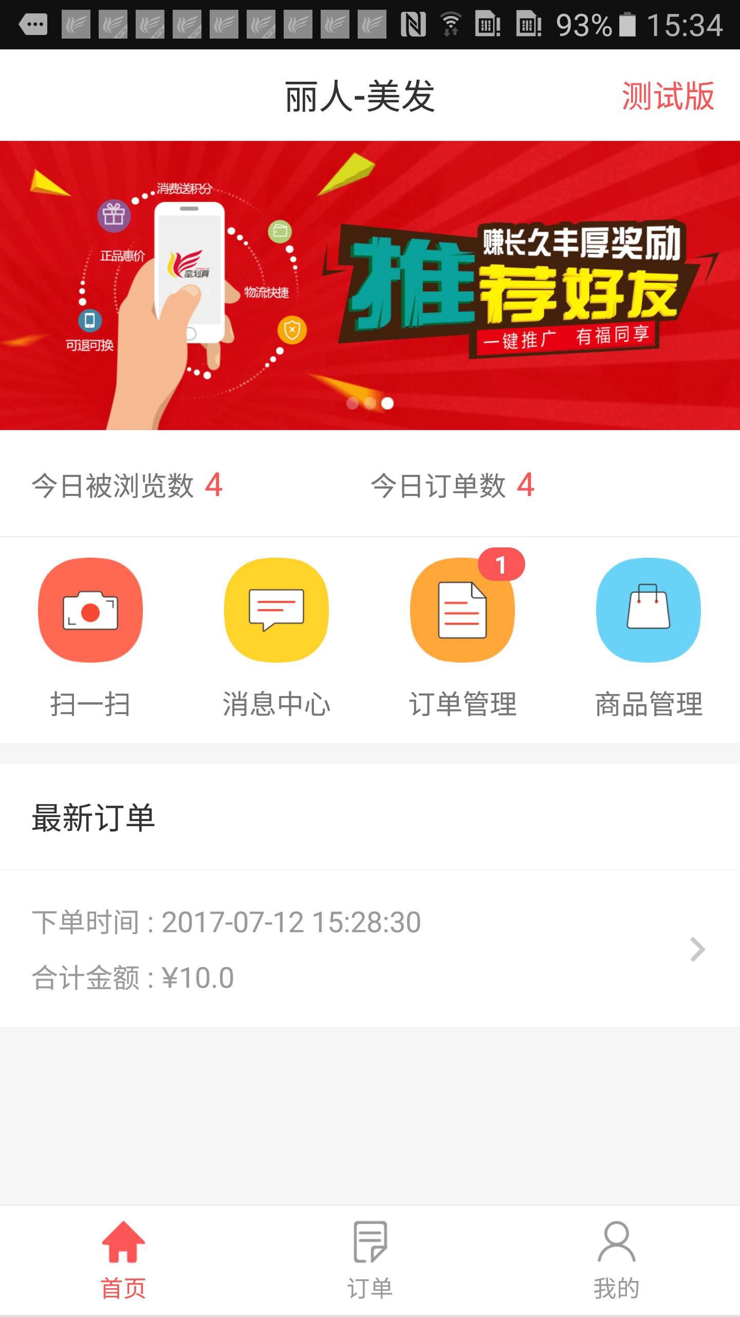 蛮划算商户版截图1