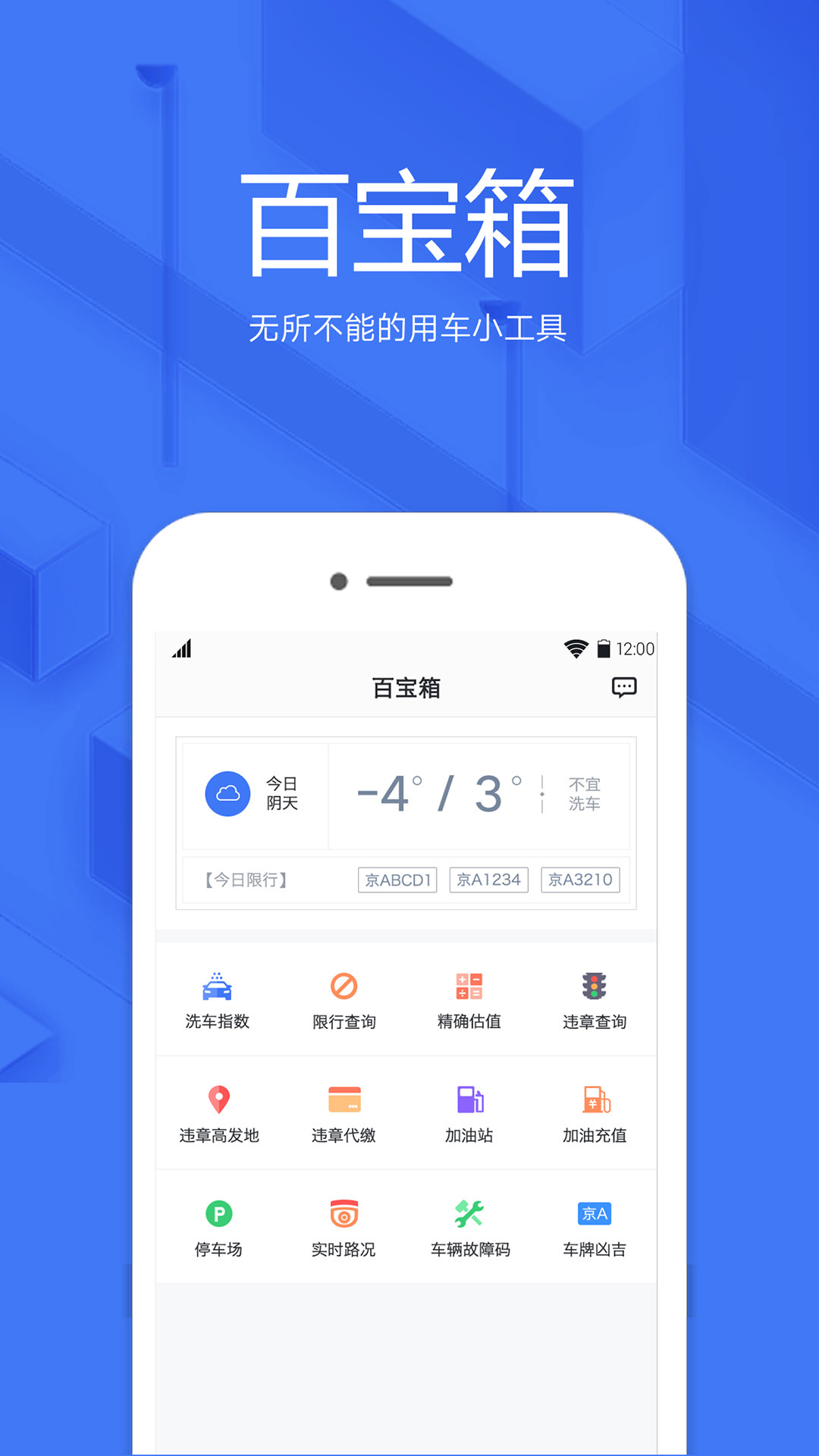 开新用车截图2