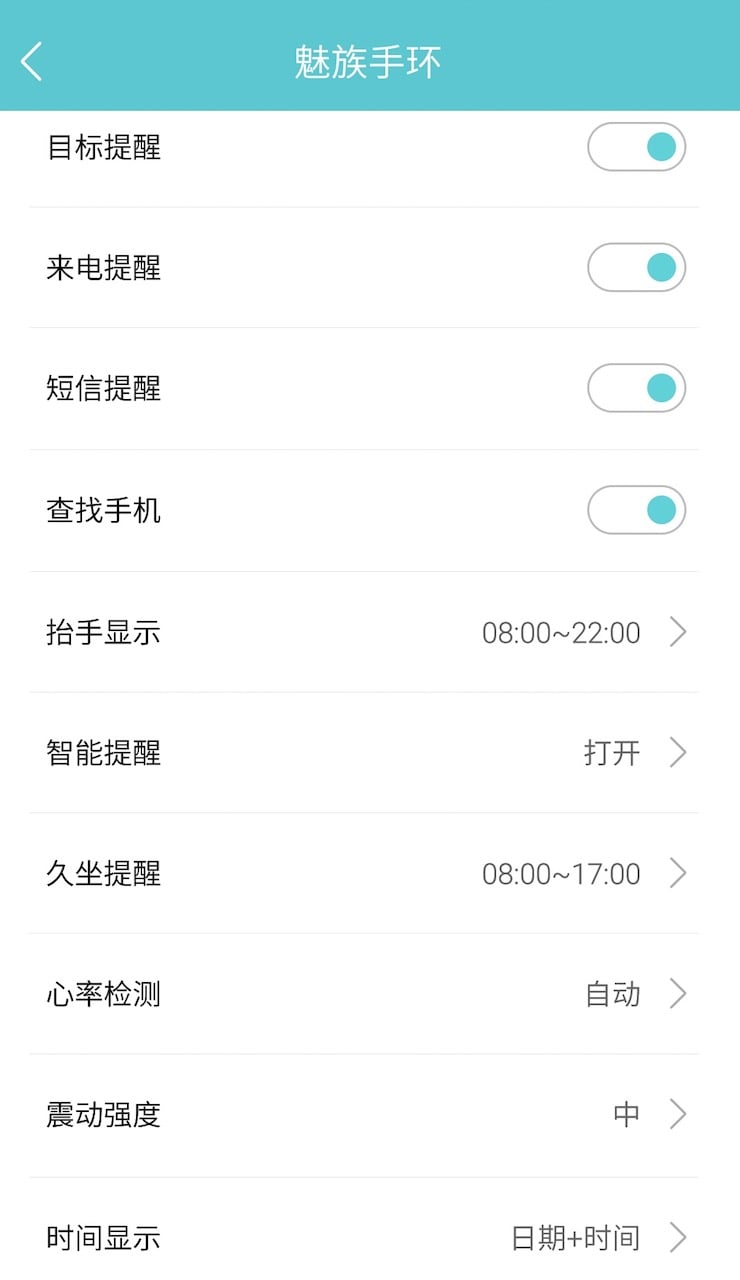 魅族手环截图5