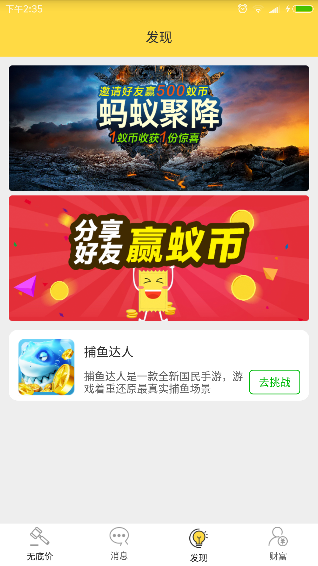 蚁众夺宝截图3