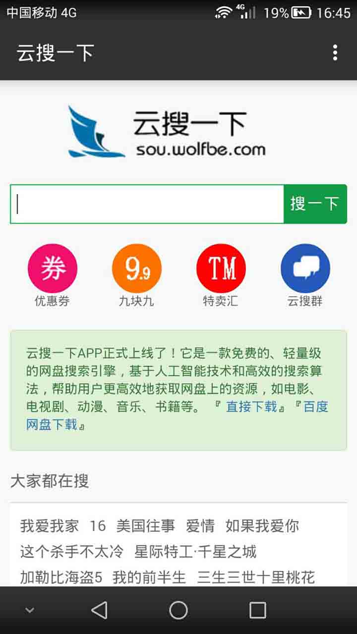 云搜一下截图1