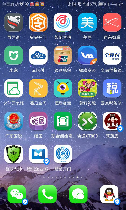 蹬蹬物业版截图1