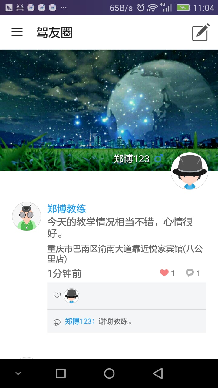 蚁众学车教练截图4