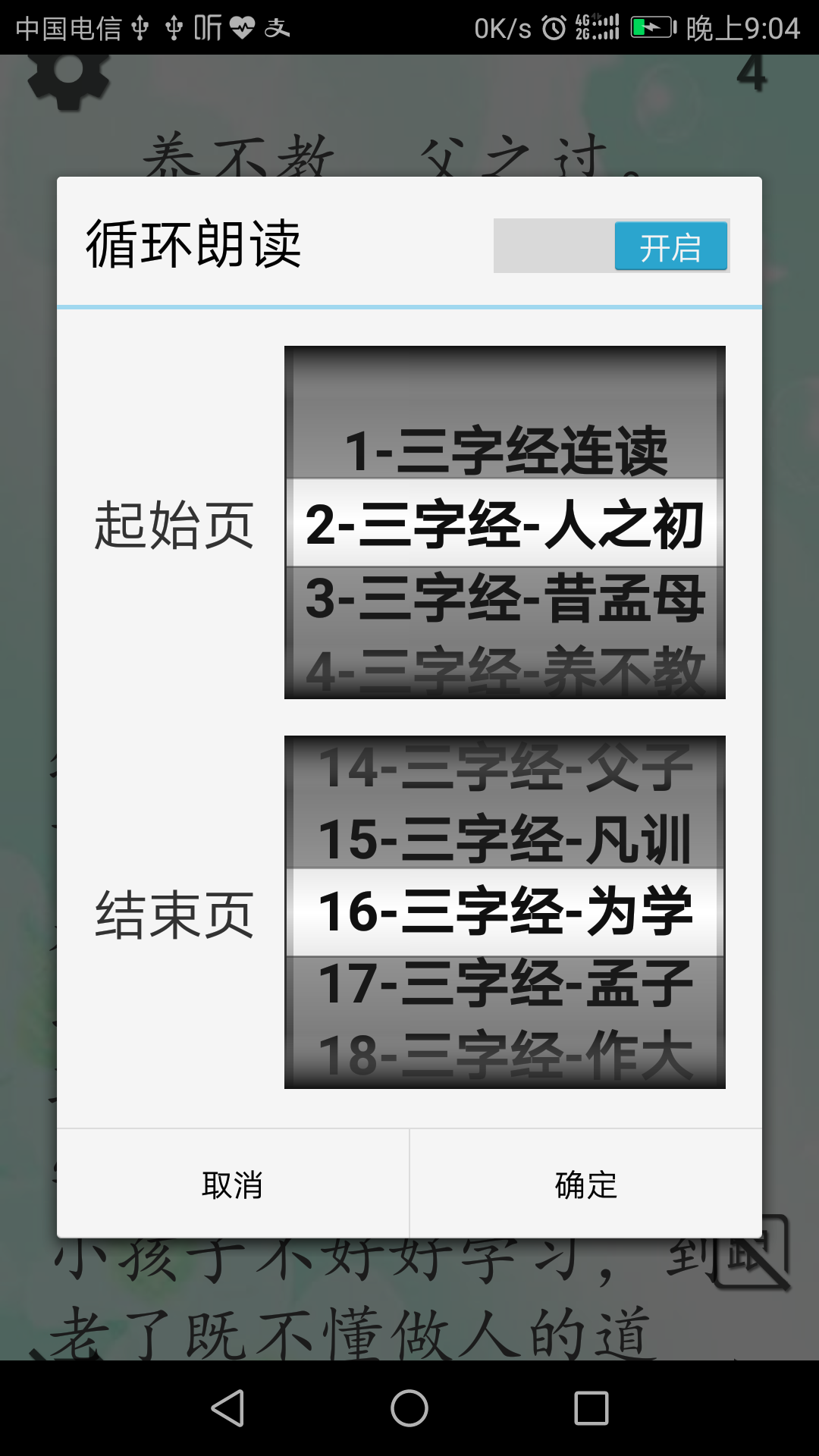 三字经朗读截图4