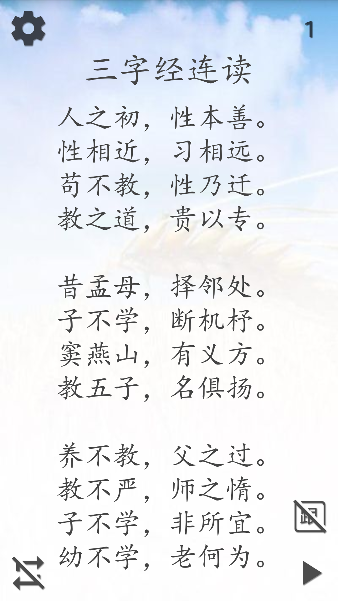 三字经朗读截图1