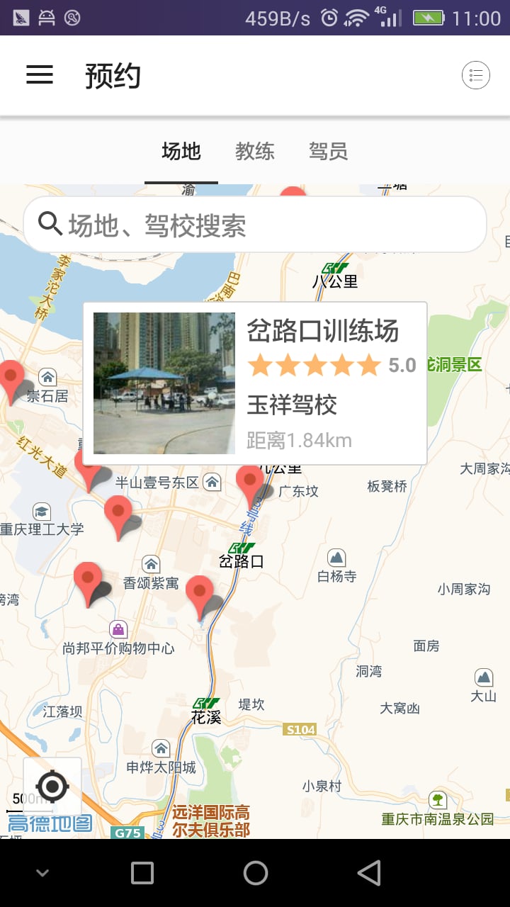 蚁众学车教练截图3