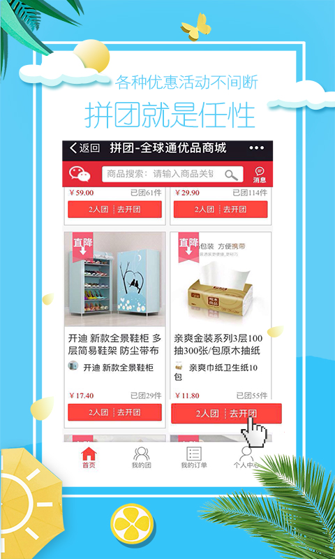 全球通优品商城截图3