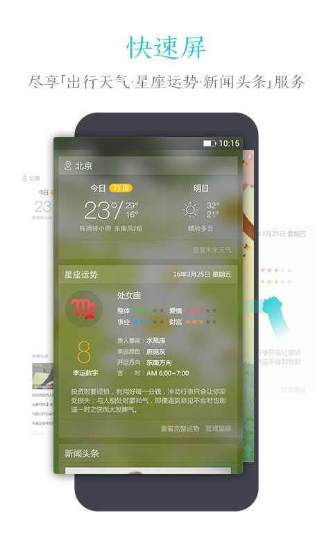 91锁屏v6.0.1截图2