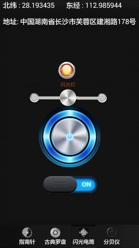 指南针手电筒专业定位截图2