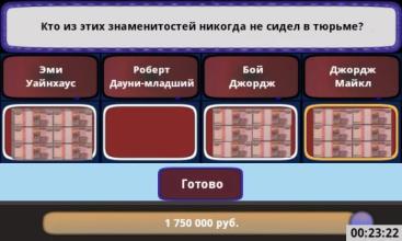 Десять Миллионов Free截图4