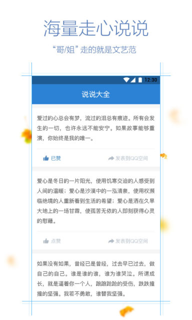 说说大全截图2
