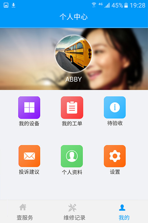 壹服务截图3