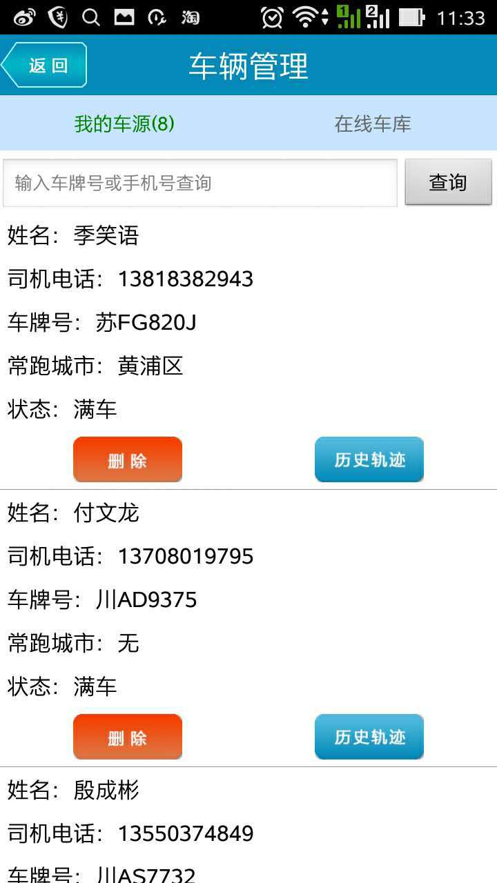 爱物流公司版截图3