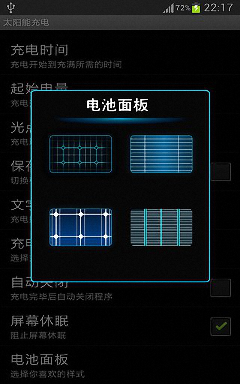 太阳能充电截图3