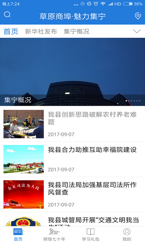 草原商埠魅力集宁截图1