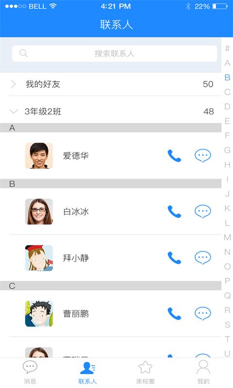 人人通教师端截图3