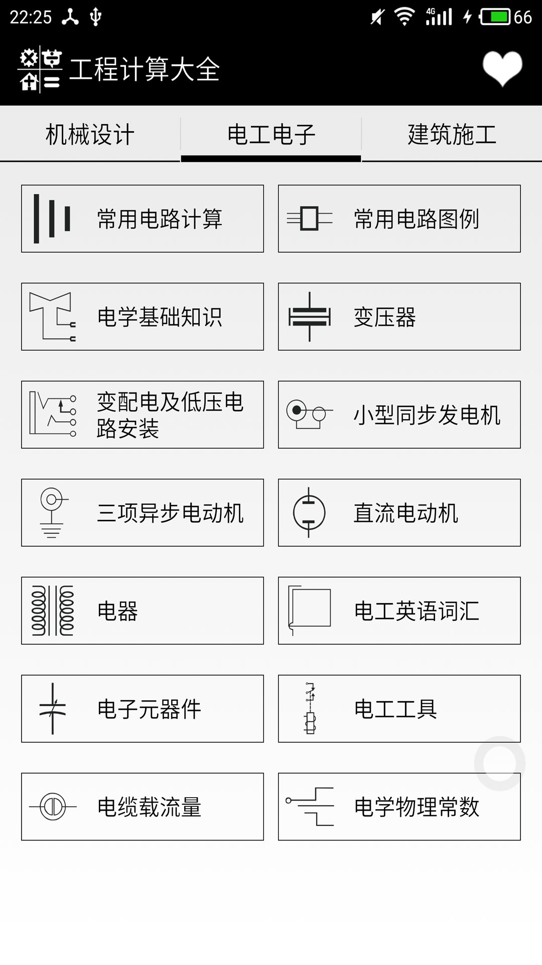 工程计算大全截图2