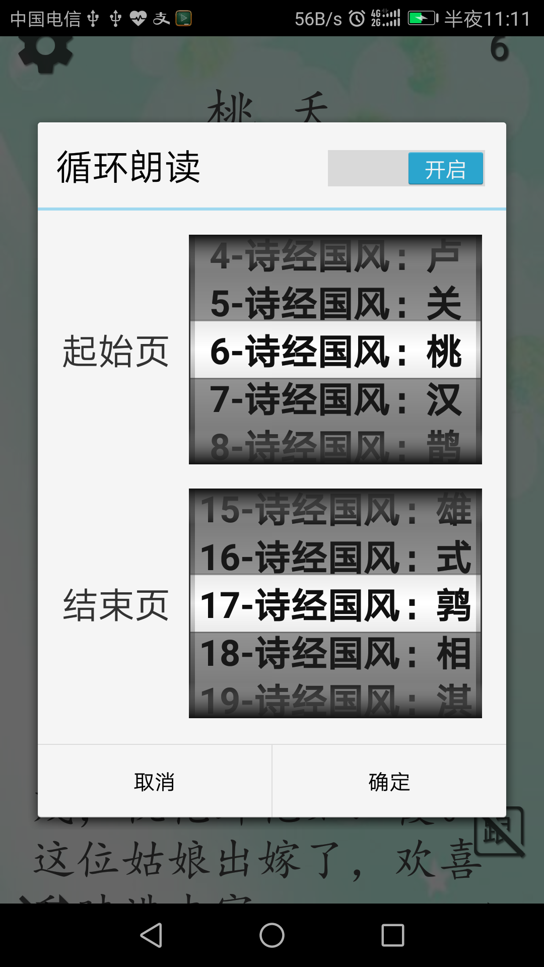 诗经朗读截图4