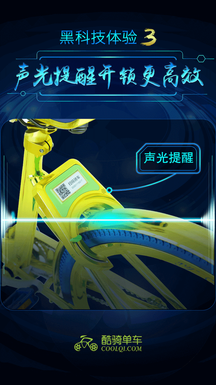 酷骑单车截图4