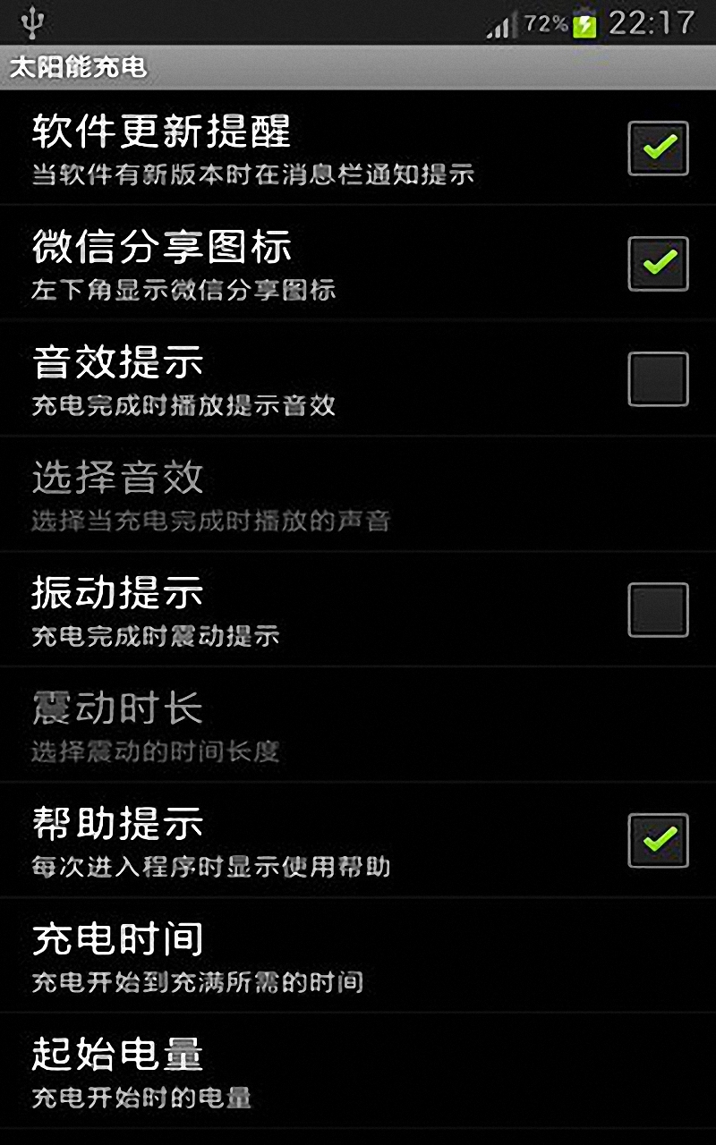 太阳能充电截图2