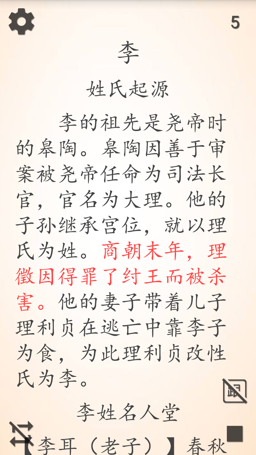 百家姓朗读截图2
