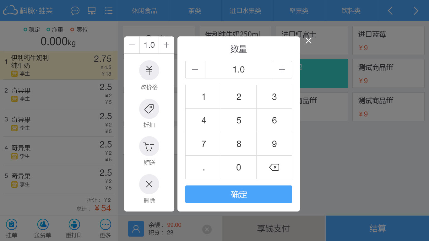 科脉·蛙笑门店销售系统截图1