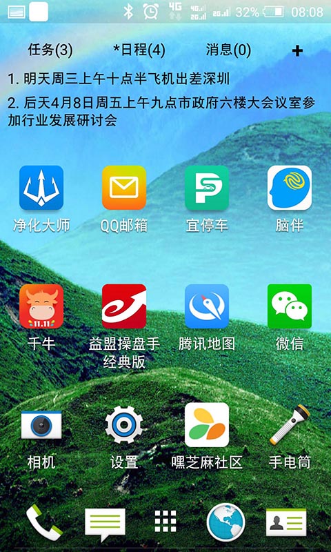 脑伴截图4