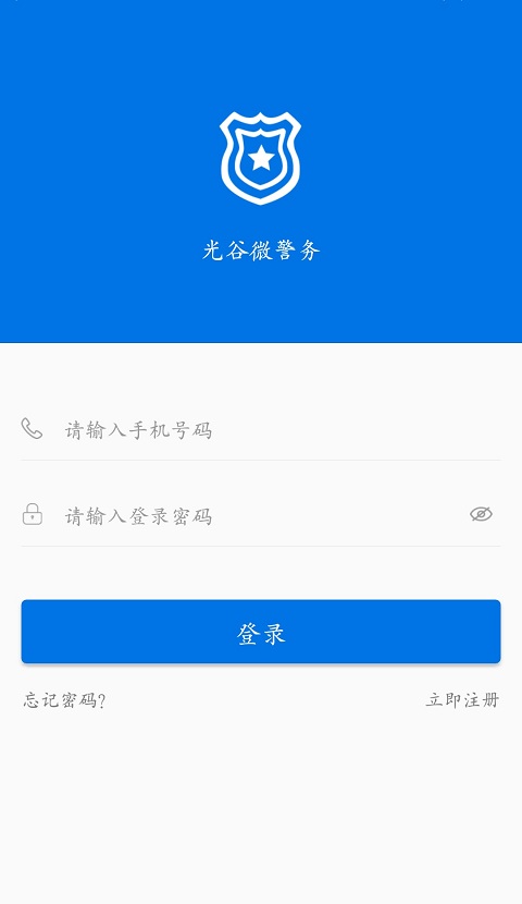 光谷微警务截图1