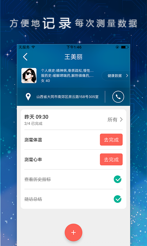 集博睿福截图2