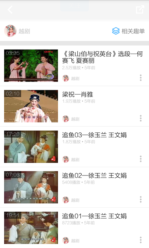 越剧名段视频截图5