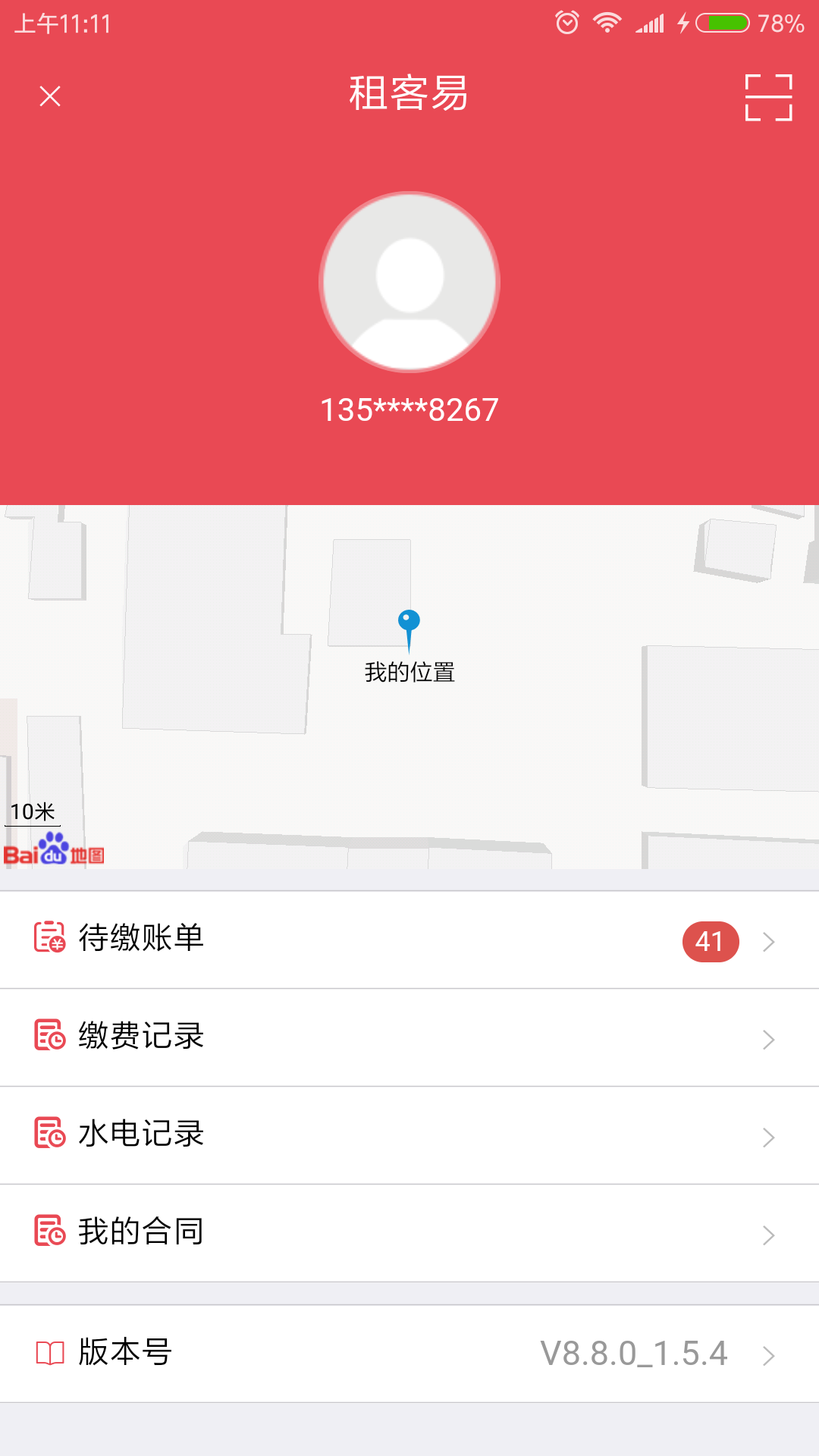 租客易截图1