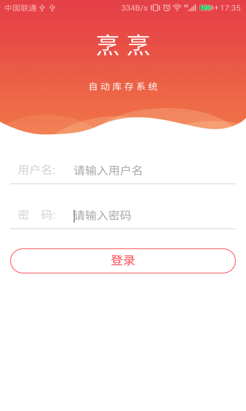 云豹进销存截图1