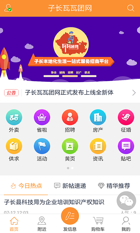 瓦瓦团网截图2