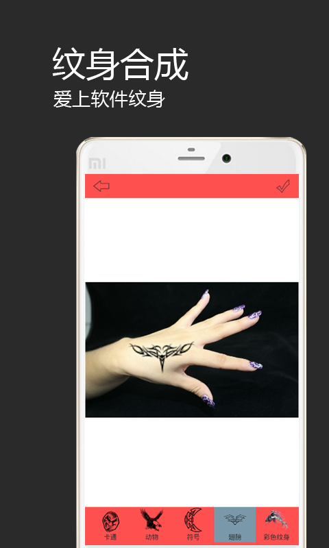 纹身合成截图4