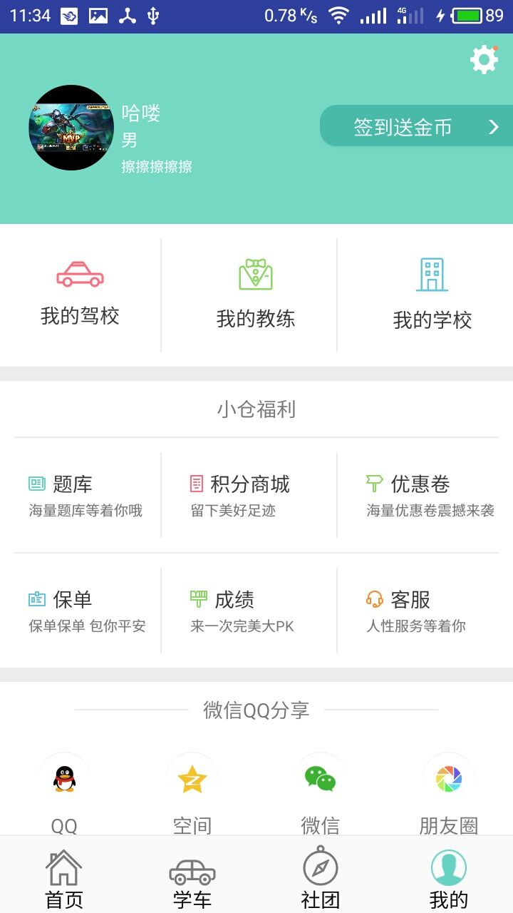 小仓学车截图5