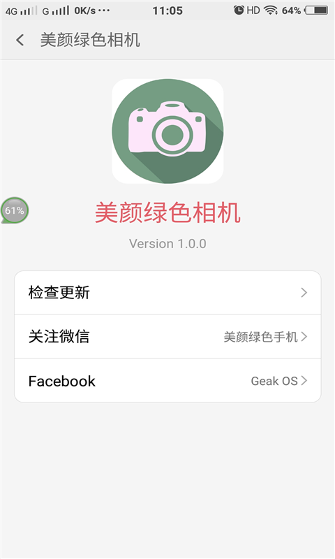 美颜绿色相机截图1