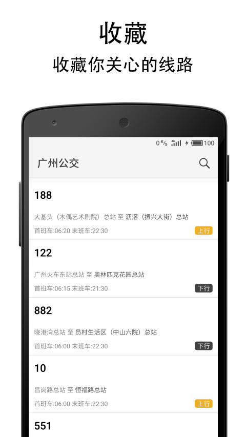 广州实时公交截图3