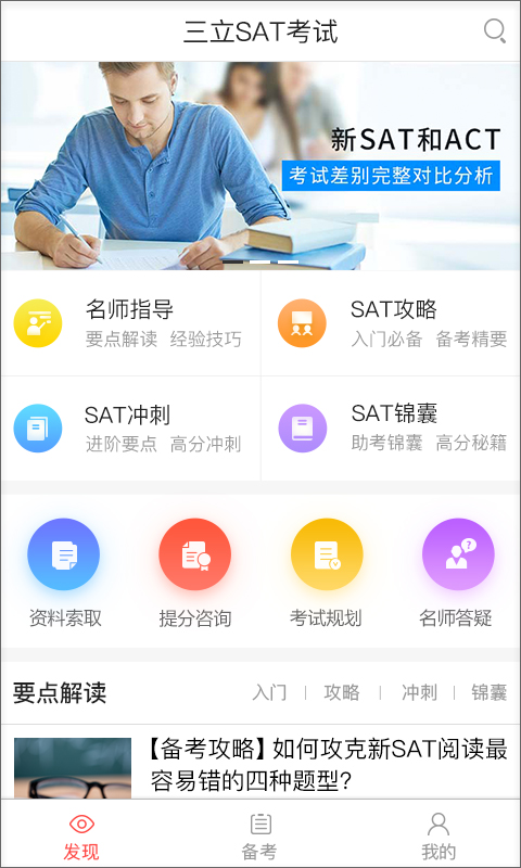 三立SAT考试截图1