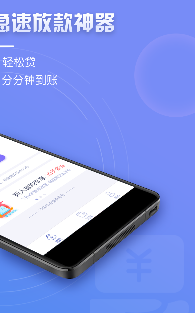 潮贷极速版截图2